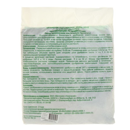Fertilizer greenhouse UKT2, 1 kg-3