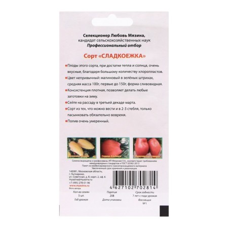 Sweeter Tomat Seeds, 5 pcs-1