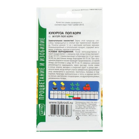 Corn seeds "Pop root", 5 g-2