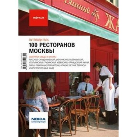 100 restaurants in Moscow. Guide