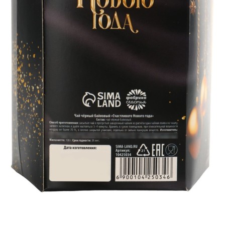 Tea in the Candy box "Happy New Year"-4