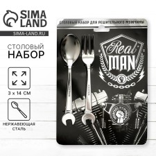 Set of spoon -yard key and fork - the wrench of Real Man, 19.8 x 14 cm