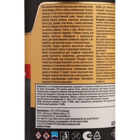 ASTROHIM glue, aerosol, 210 ml AC9008-2
