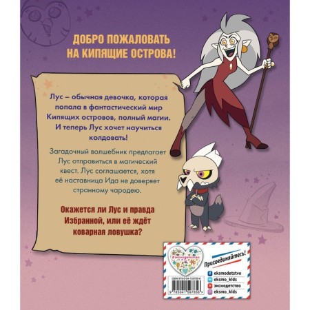 Дом совы. Ведьмы против волшебников. Белинг С.-1