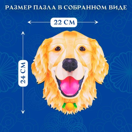 Figure wooden puzzle Friendly Dog, size 22x24 cm, 142 details-1