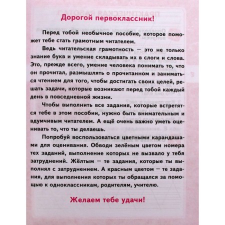 1 class. Reading literacy. Workshop for schoolchildren. Buryak M.V.-1