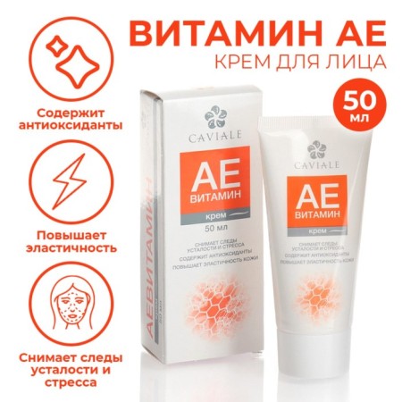 Caviale face "Aevitamin", 50 ml