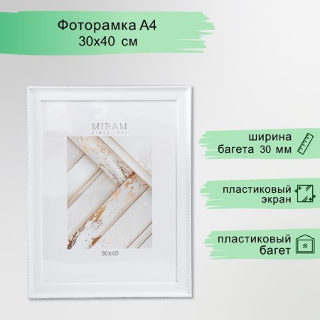 Photo frame Plastic "Mira" 30x40 cm, 641761 White (plastic screen)