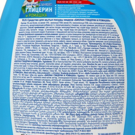Biolan -chamomile washing tool, 450 ml-1