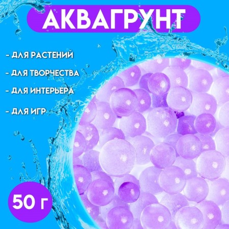 Aquagrunt "Pearl", 50 g, purple