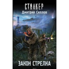 The law of the shooter. Gollov D.O.