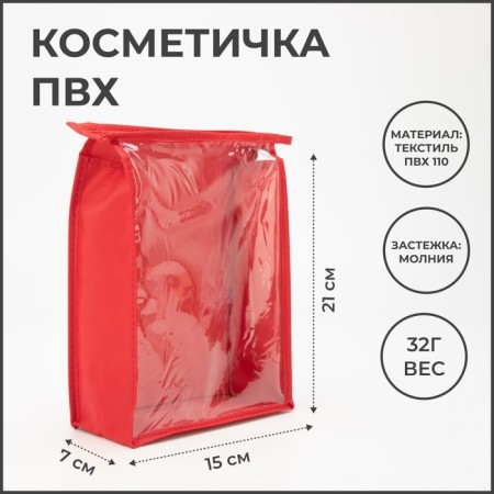 Cosmetic bag with lightning, red color