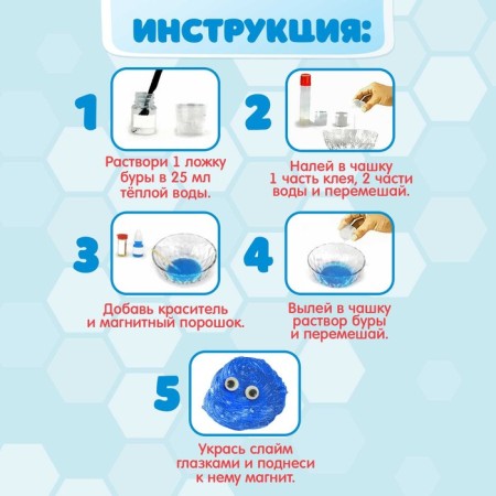 Set for experiments "Magnetic Slime"-2