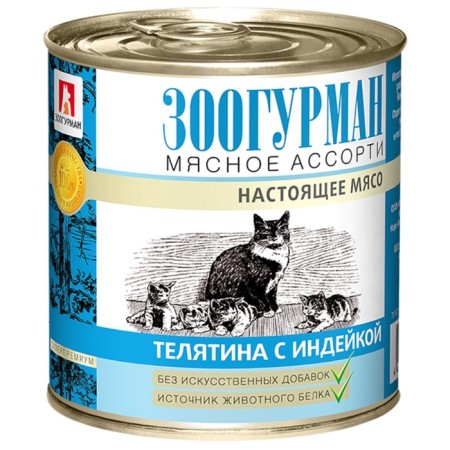 Wet food "Zooogurman" for cats, veal/turkey, railway, 250 g