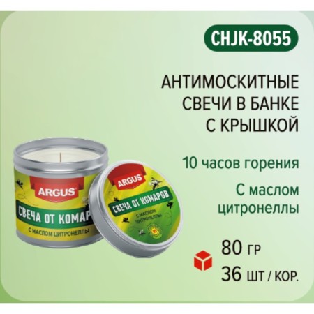 ARGUS Antimoscate Candle, with qitneella oil, a can of a lid, 80 g