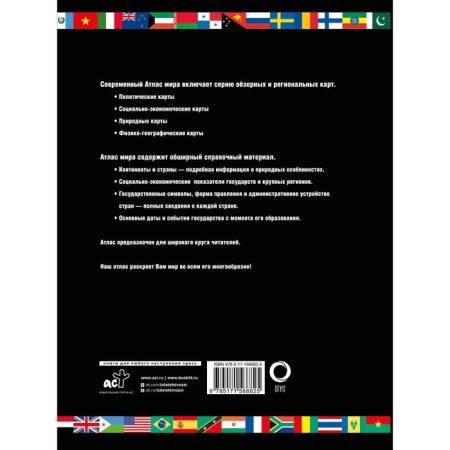 Atlas of the world. View-geographical-1