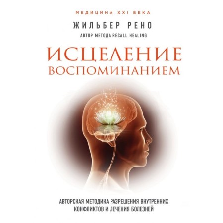 Healing with memory