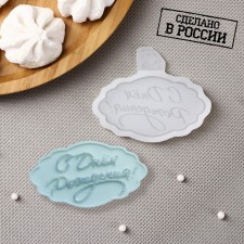 Silicone Mold “Happy Birthday”, 8.5 × 7 cm, transparent color
