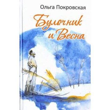 Bunny and spring. Pokrovskaya O.