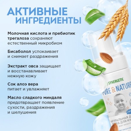 Penca for bathing nurseries Synergetic hypoallergenic, 150 ml-5