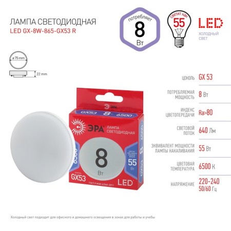 LED LED era Red Line "tablet", 8 W, GX53, 640 lm, 6500k, glow cold white-2