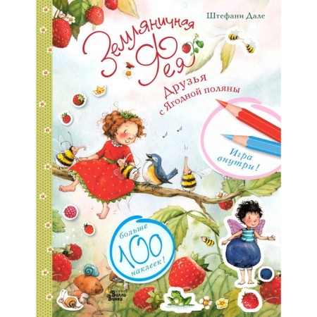 Strawberry fairy is preparing for the holiday. Dahl Sh.