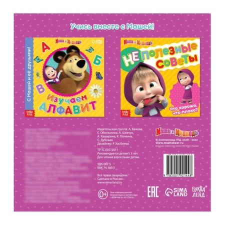 The training book with the facts “Introduce animals”, 19 × 19 cm, 32 pages, Masha and the bear-3