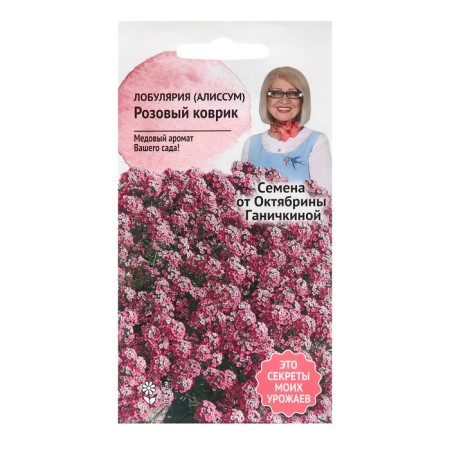 Alissum flowers (lobulary) "Pink rug", 0.1 g