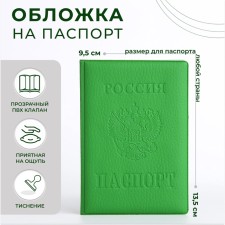 Cover for passport, light color