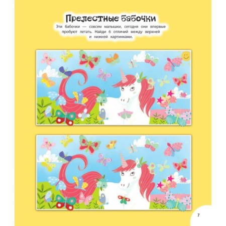 В поисках единорога-6