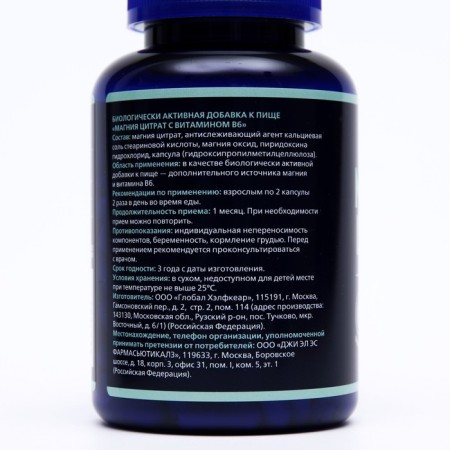 Magnesium citrate, normalization of sleep, sedative action, 180 capsules of 500 mg.-1