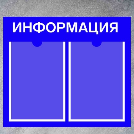 Information stand "Information" 2 flat pockets A4, film, blue color-1