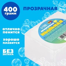 The soap base is transparent, hard, without smell, 400 g