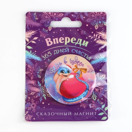 Магнит закатной «Впереди 365 дней счастья», диам. 5 см-7
