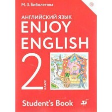 English language. Enjoy English. Grade 2. Textbook. Biboletova M. Z., Trubaneva N. N., Denisenko O.A.