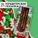 New Year. Sprinking confectionery "Christmas anticipation", mix, 50 g