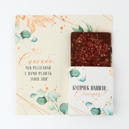 Wedding postcard with a place for chocolate "With gratitude from the newlyweds", 10 x 18.5-4