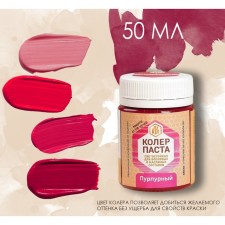 Paste Paste Purple for Patchwork wax 50ml