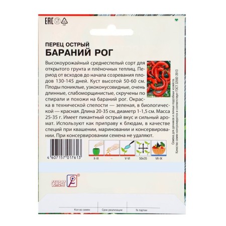 Семена ХХХL Перец острый "Бараний рог", 0,5 г-1
