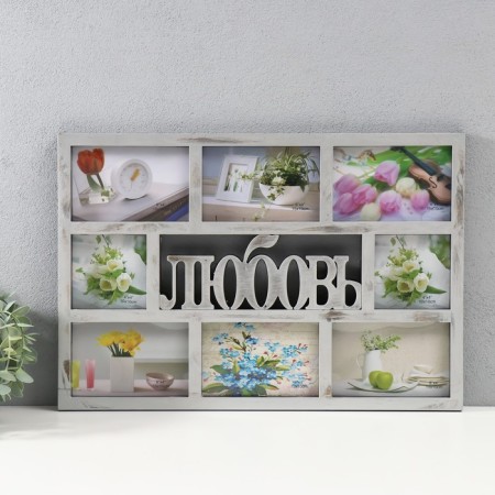 Multipher "Love" in 8 photos (10x15/6 pcs, 10x10/2 pcs) plastic, col. silver