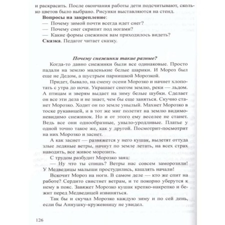 Methodological manual (recommendations). Federal State Educational Standard BC. Methodology of children's experimentation. Ryzhova L.V.-2