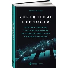 Availability of value. Simple and reliable strategy for increasing the profitability of investment in the stock market
