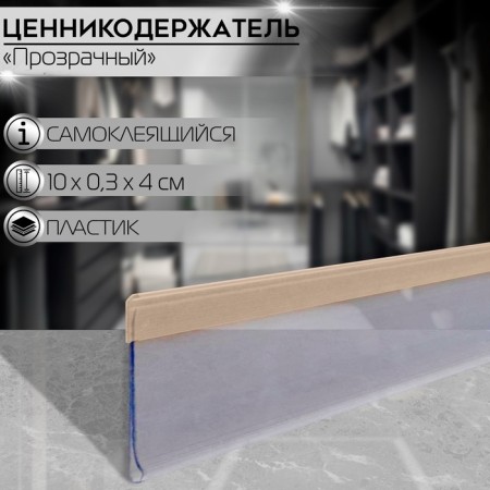 Vallendic holder Self -adhesive, DBR39, 100 mm., Color transparent