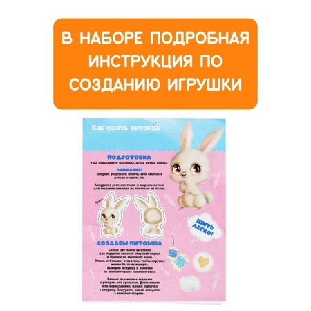 Sew for sewing "My pet" "Bunny"-5