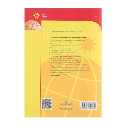 Контурные карты. 5 класс. География-1