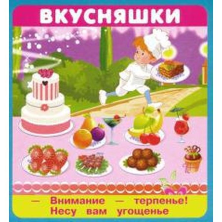Yummy. Kuzmin E.