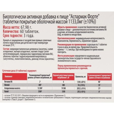 Asparmak forte potassium + magnesium + b6, 60 tablets-1