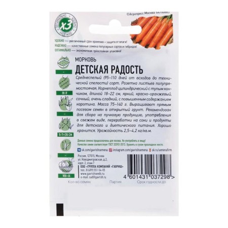 Seed Carrots "Children's Joy", 1.5 g Series Hit X3-3