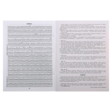 3000 examples in mathematics. The account is within 100 and 1000. Answers + methodological recommendations. Grade 3-4