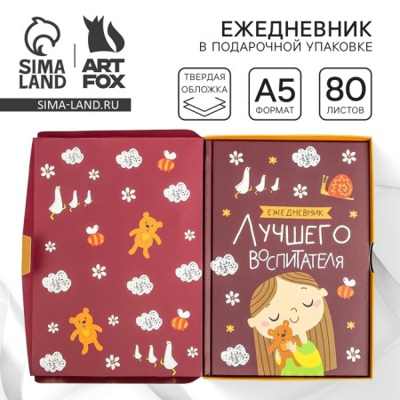 Diary in the gift box "Our Best Educator", A5 format, 80 sheets, solid cover